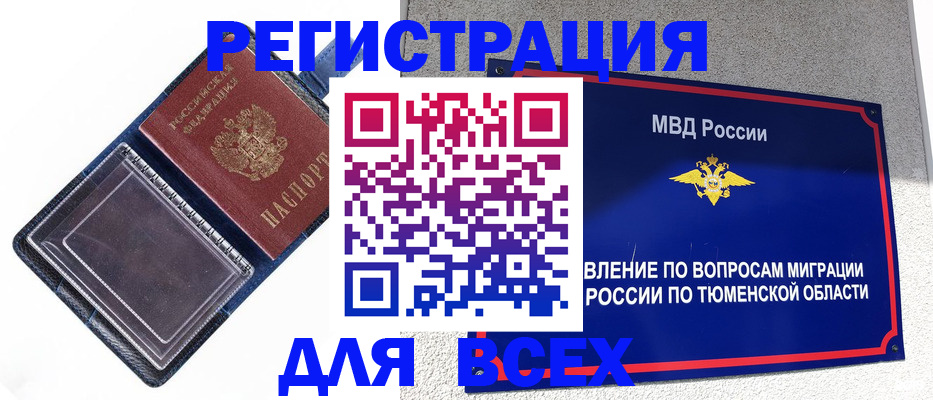 прописка гарантия в Челябинске