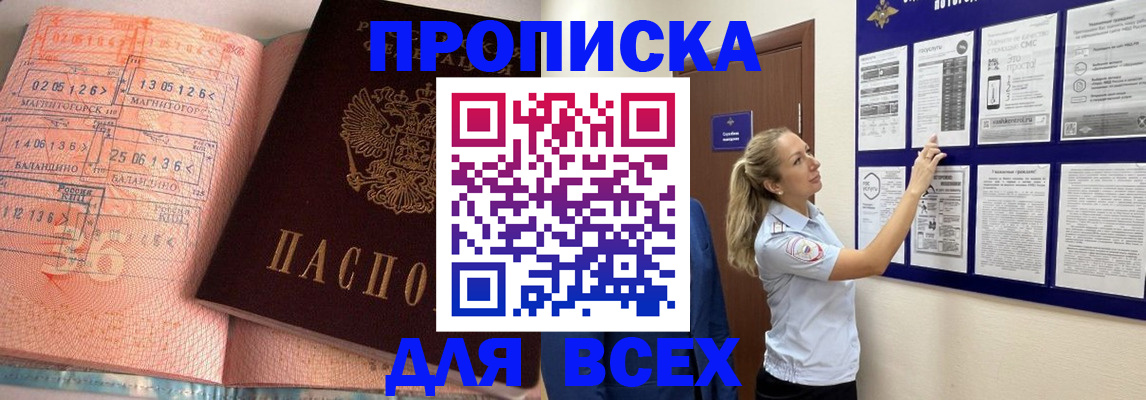 прописка регистрация в Челябинске