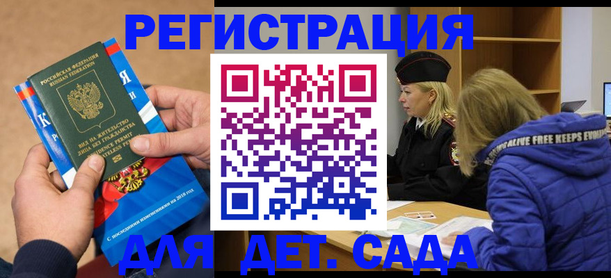 прописка 2025 в Челябинске