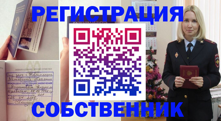 прописка для работы в Челябинске