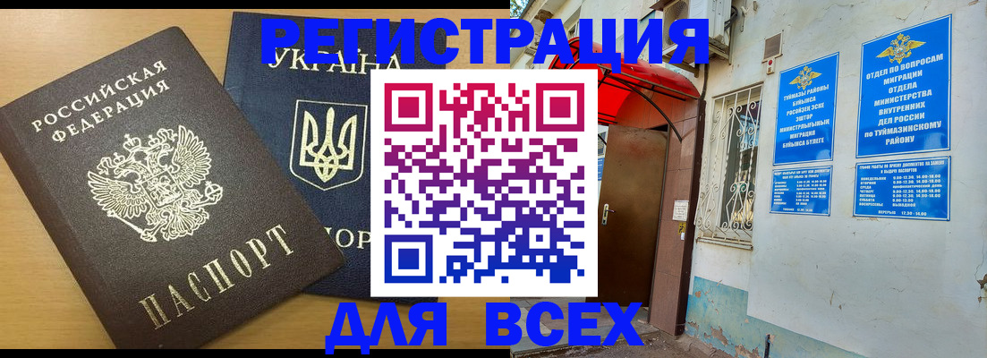 прописка для кредита в Челябинске