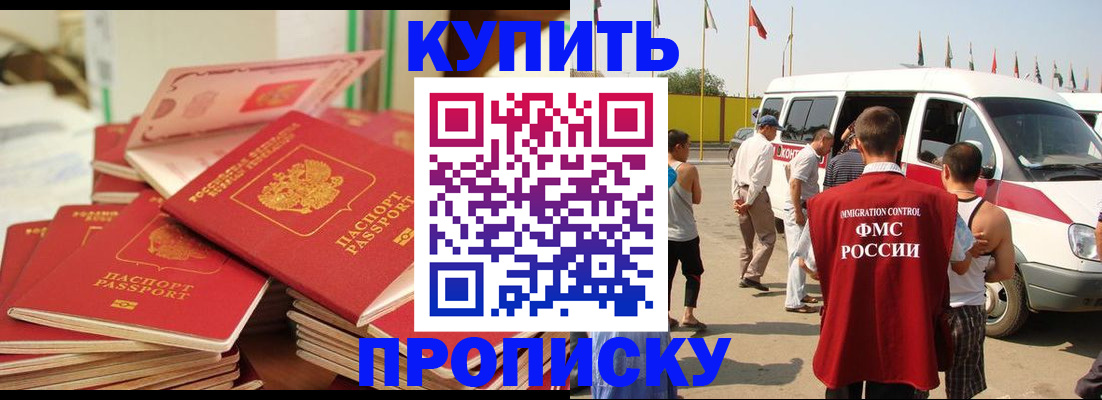 временная прописка в Челябинске