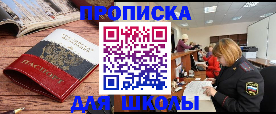 прописка штамп в Челябинске